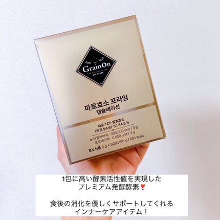 ファッロ酵素/Grain On/酵素ドリンクを使ったクチコミ(2枚目)