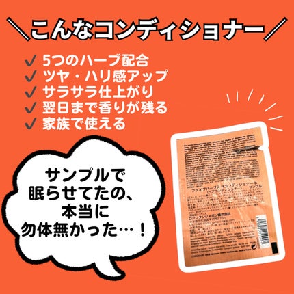 ファイブハーブスRコンディショナーb/L'OCCITANE/コンディショナー単品を使ったクチコミ(2枚目)