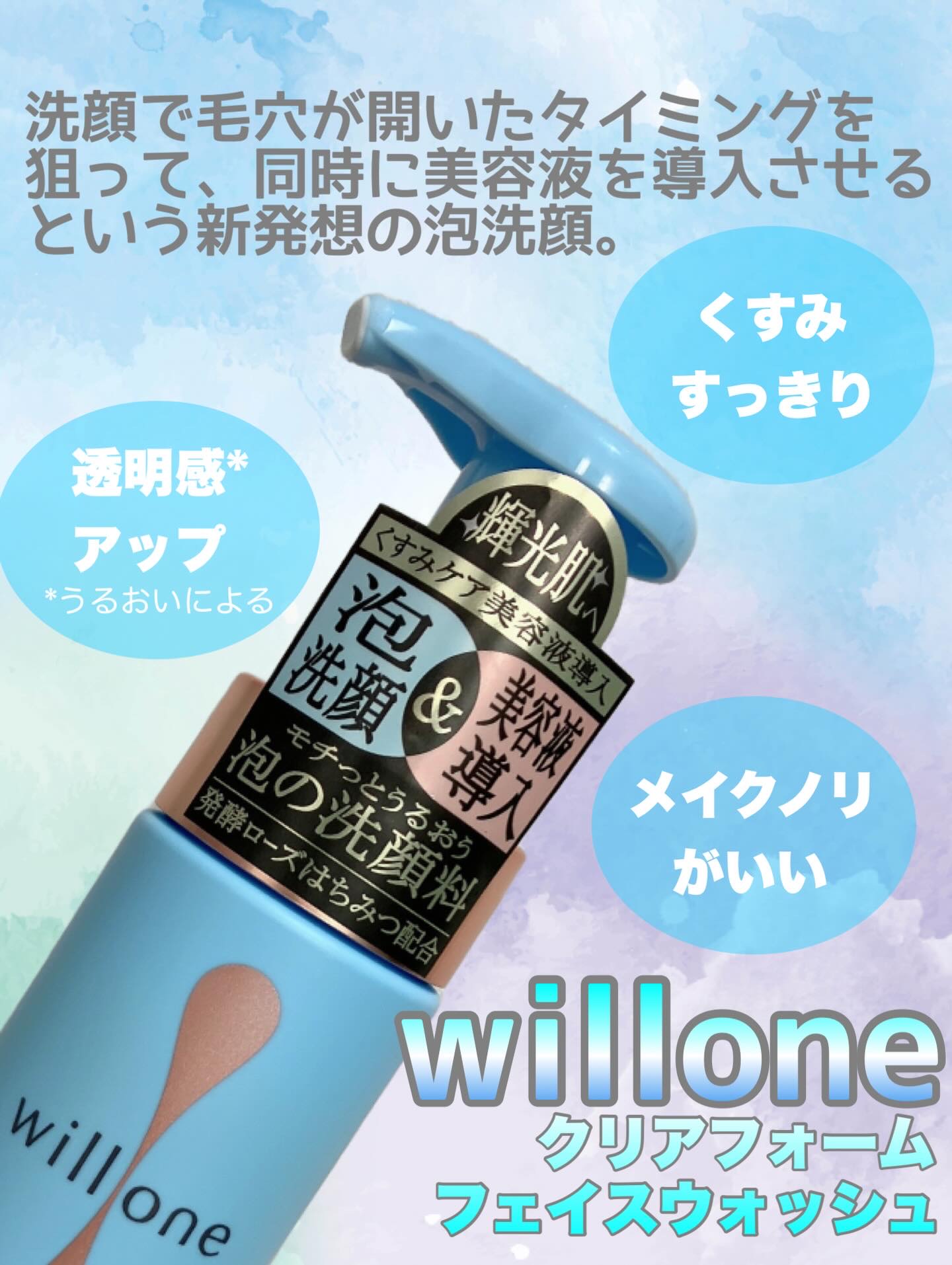 willone クリアフォームフェイスウォッシュ/クラシエ/泡洗顔を使ったクチコミ（3枚目）