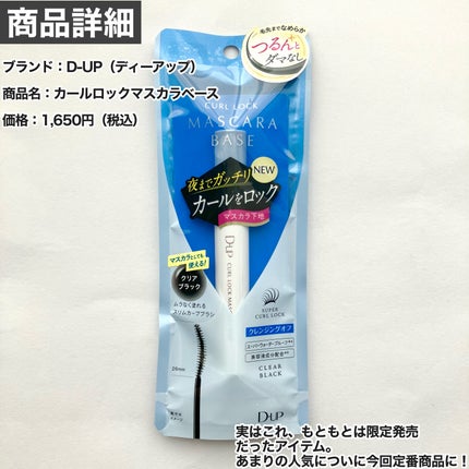 カールロックマスカラベース N/D-UP/マスカラ下地を使ったクチコミ(2枚目)