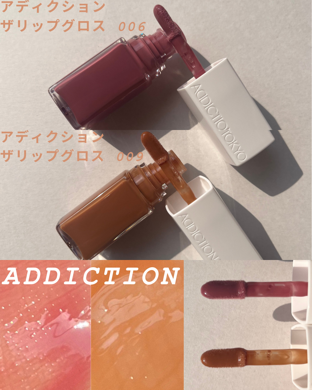 アディクション ザ リップグロス/ADDICTION/リップグロスを使ったクチコミ（1枚目）