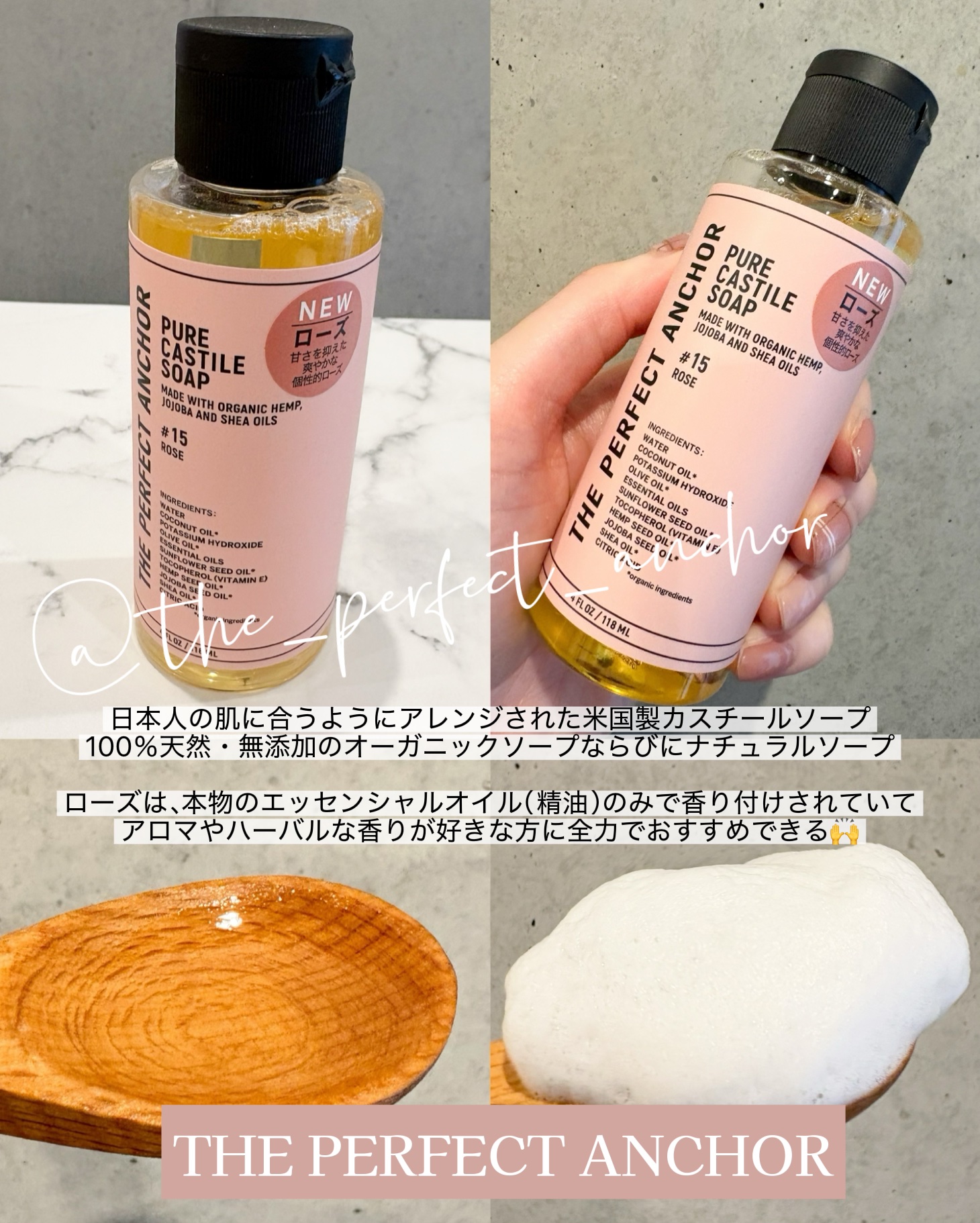 ザ・パーフェクトアンカー ローズ #15/THE PERFECT ANCHOR/ボディソープを使ったクチコミ（1枚目）