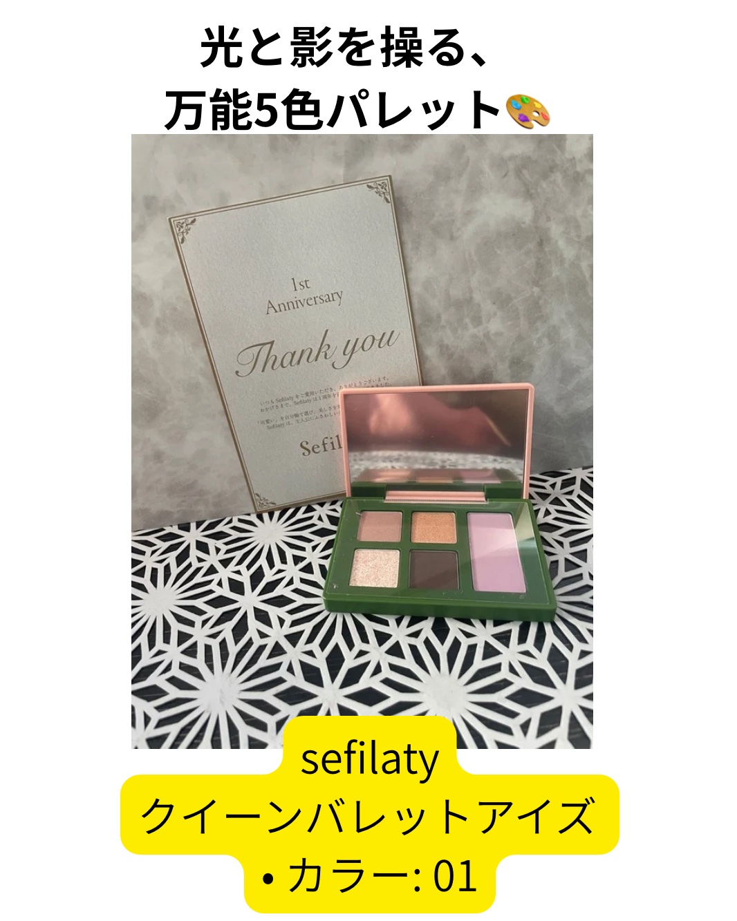 セフィラティ クイーンバレットアイズ/Sefilaty/アイシャドウパレットを使ったクチコミ（1枚目）