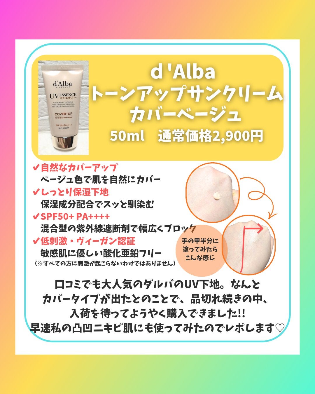 ウォータフルトーンアップサンクリーム(カバーベージュ)/ダルバ/日焼け止め・UVケアを使ったクチコミ(2枚目)