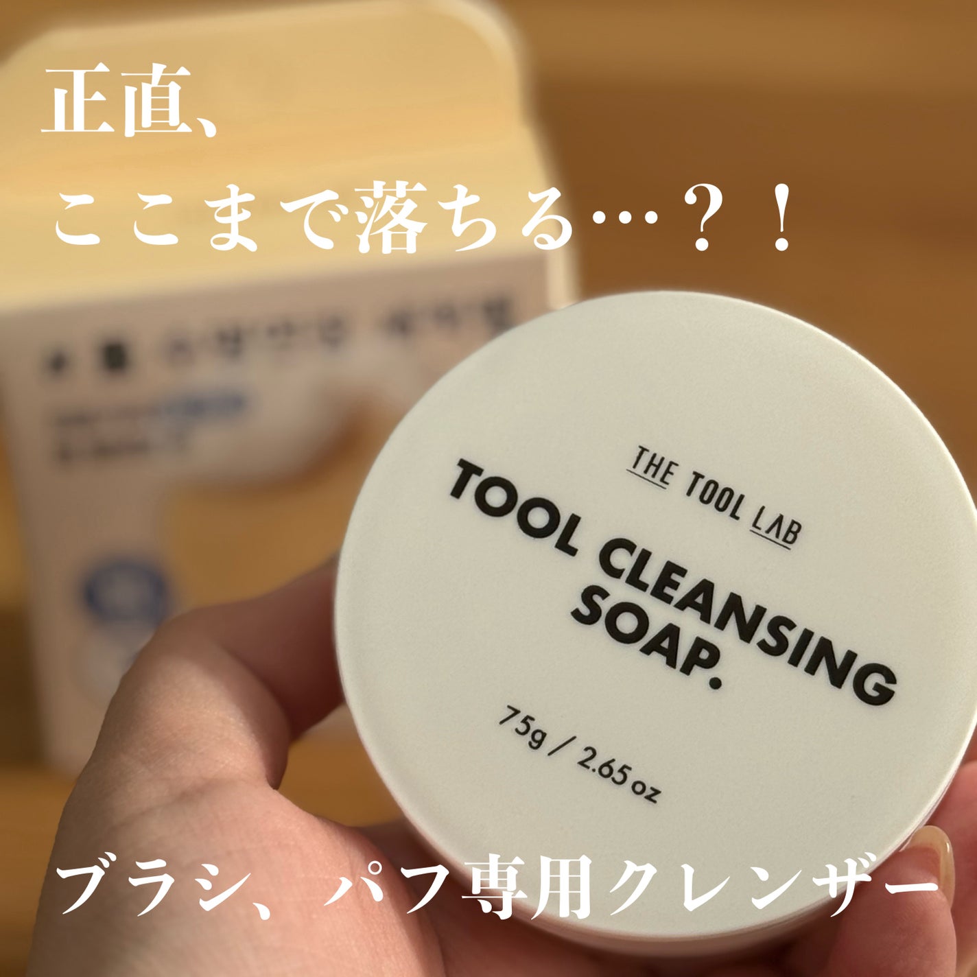 THE TOOL LAB ブラシ&パフクレンザー/THE TOOL LAB/その他化粧小物を使ったクチコミ(1枚目)