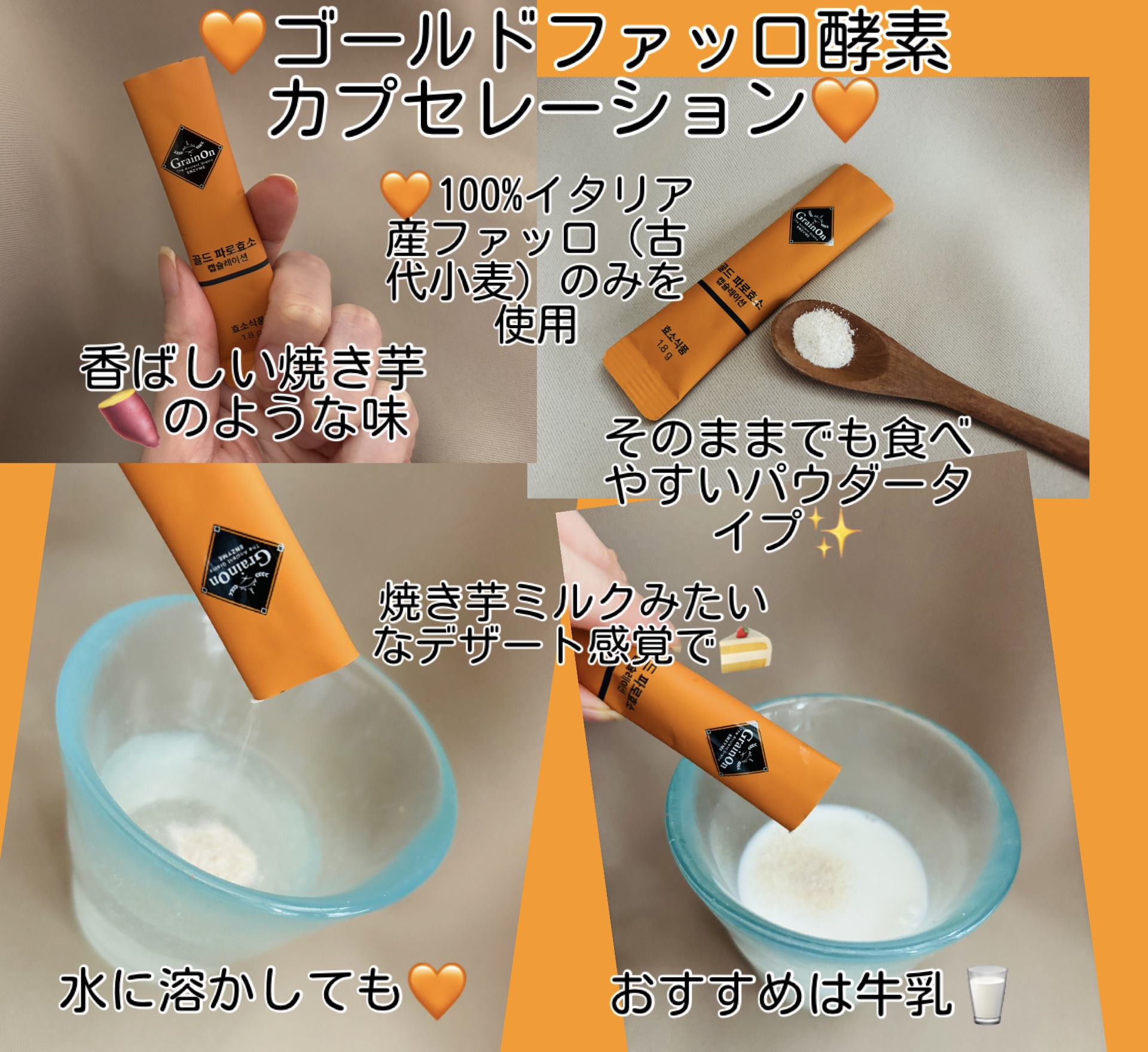 ゴールドファッロ酵素カプセレーション/Grain On/健康サプリメントを使ったクチコミ（2枚目）