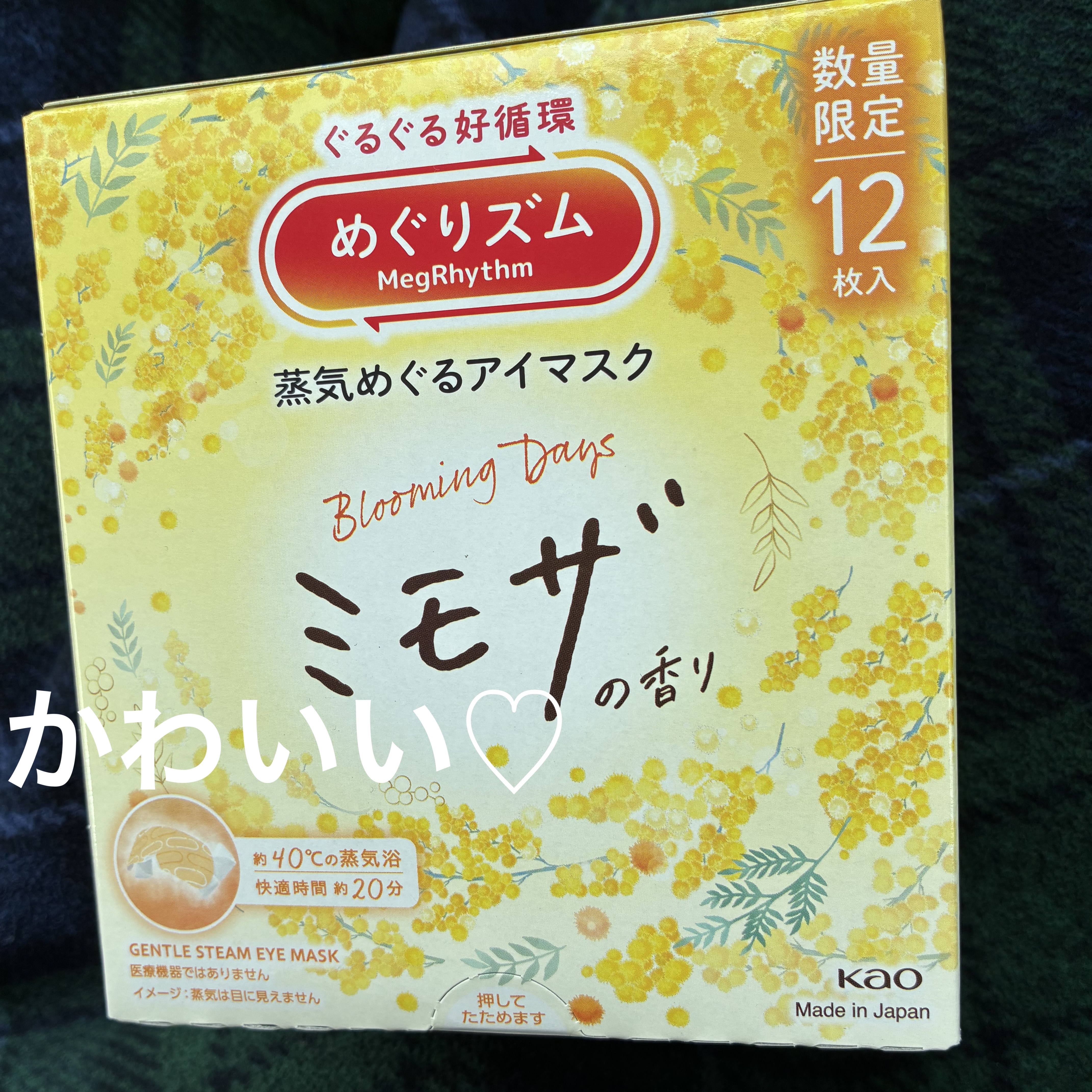 めぐりズム 蒸気めぐるアイマスク ラベンダーの香り/めぐりズム/ホットアイマスクを使ったクチコミ（1枚目）