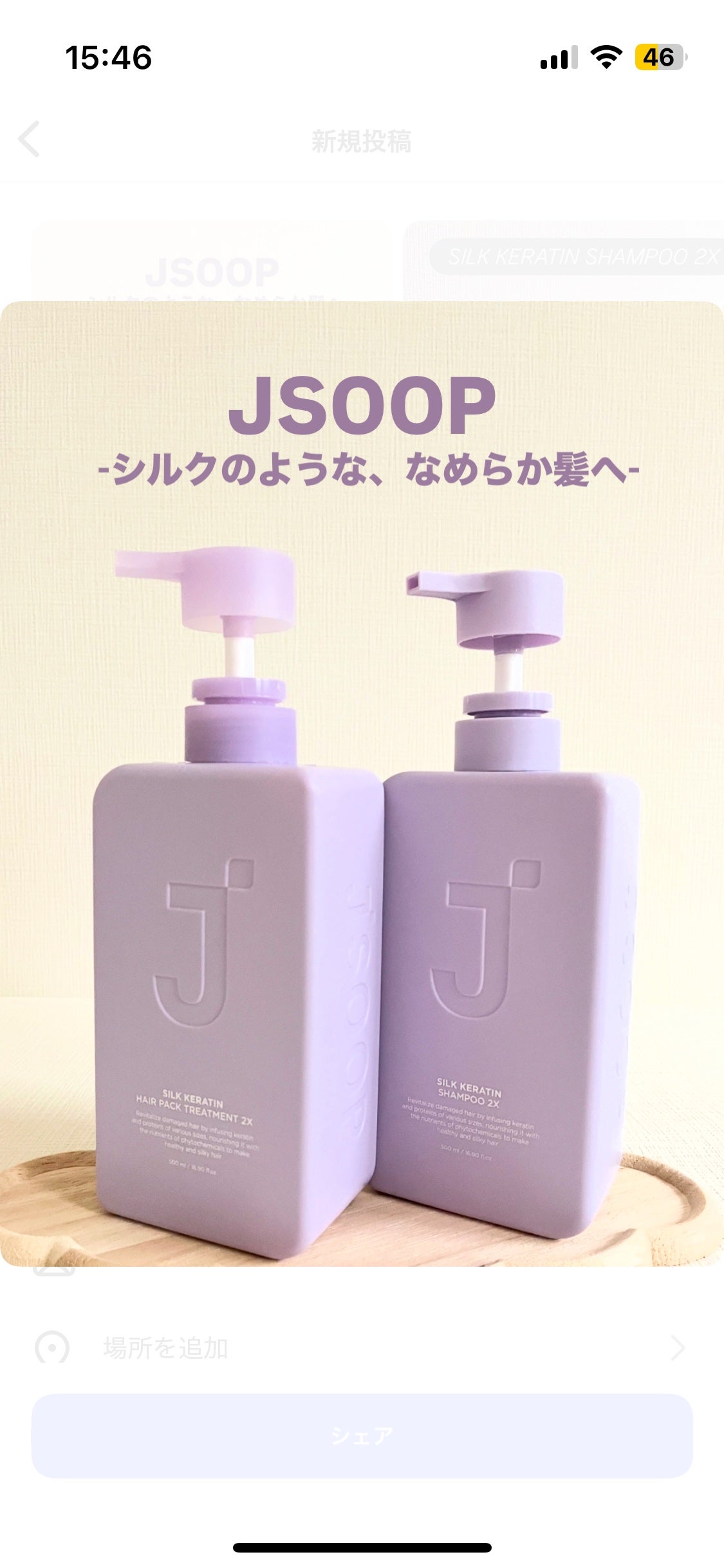 シルクケラチンプロテインシャンプー/ジェイスープ/市販シャンプーを使ったクチコミ(1枚目)