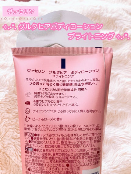 グルタヒア ボディローション ブライトニング/ヴァセリン/ボディローションを使ったクチコミ(3枚目)