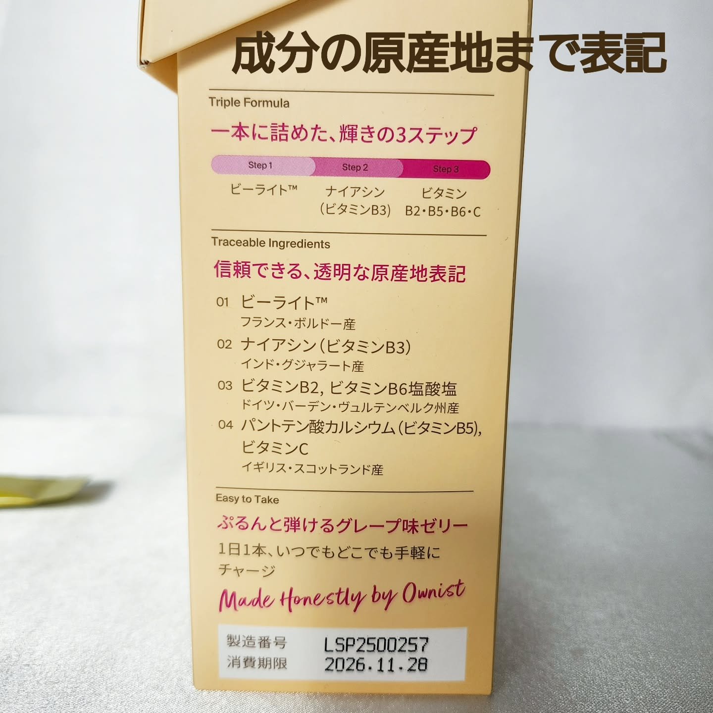 トリプルシャイン グレープ/Ownist/美容サプリメントを使ったクチコミ（2枚目）