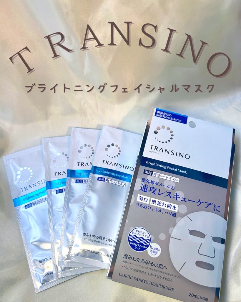 薬用ホワイトニング フェイシャルマスクEX/トランシーノ/シートマスク・パックを使ったクチコミ（1枚目）