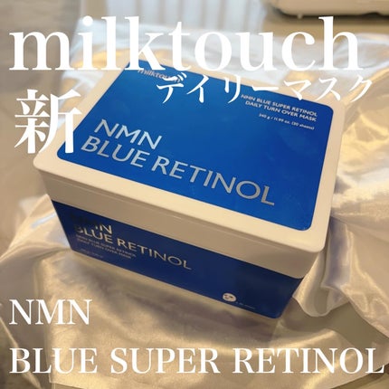 NMNブルースーパーレチノールデイリーターンオーバーマスク/Milk Touch/シートマスク・パックを使ったクチコミ(1枚目)