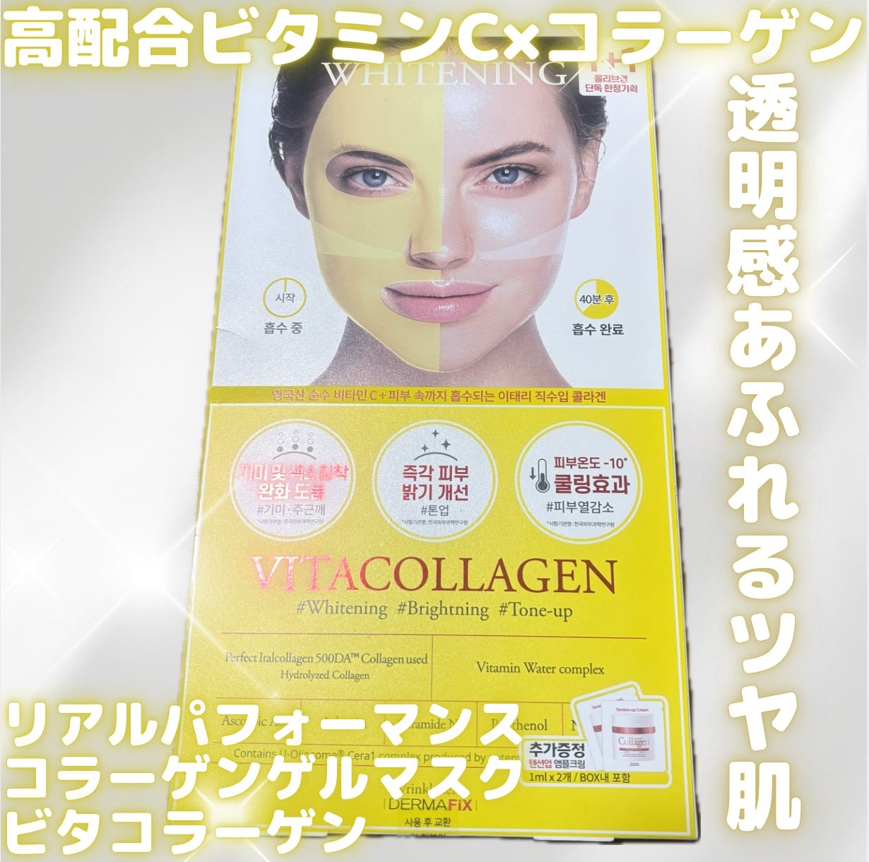 パーフェクト リアル パフォーマンス ビタコラーゲ ンマスクパック /ダーマフィックス/シートマスク・パックを使ったクチコミ(1枚目)