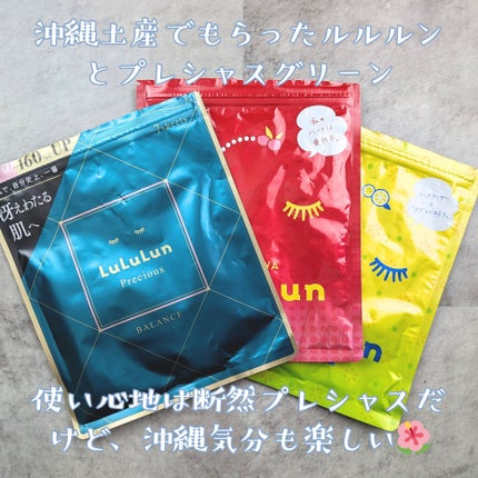 沖縄ルルルン(シークワーサーの香り)/ルルルン/シートマスク・パックを使ったクチコミ(3枚目)