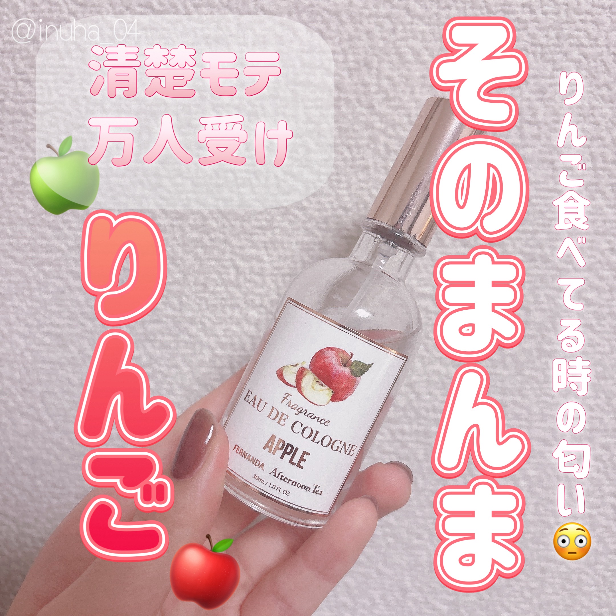 アップルオーデコロン/フェルナンダ/香水(その他)を使ったクチコミ（1枚目）