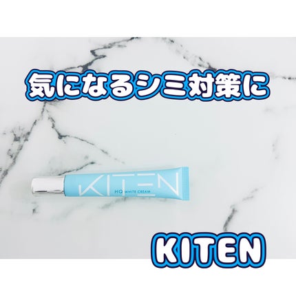 KITEN ハイドロキノンクリーム6%のクチコミ「日本製のハイドロキノン配合美白クリームで、シミやくすみ、色素沈着など気になる部分を集中的にケア.....」(1枚目)