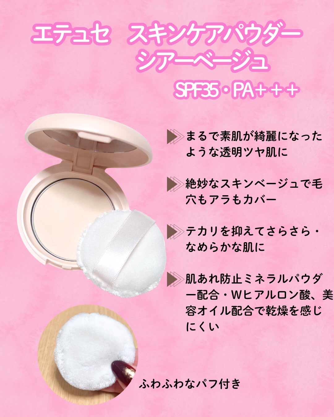 エテュセ スキンケアパウダー（プレスト） シアーベージュ/ettusais/プレストパウダーを使ったクチコミ（2枚目）