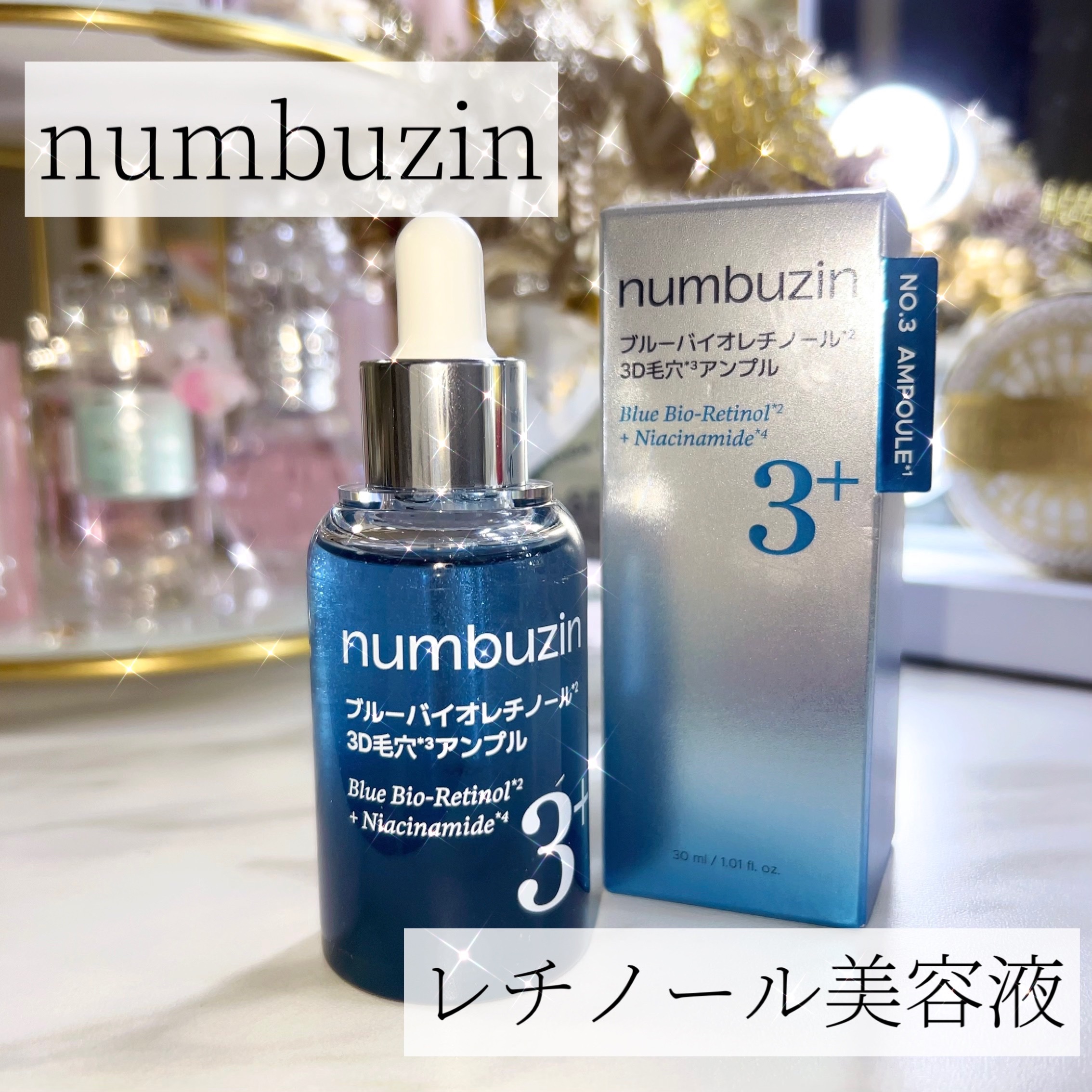 3番 ブルーバイオレチノール3D毛穴アンプル/numbuzin/美容液を使ったクチコミ（1枚目）