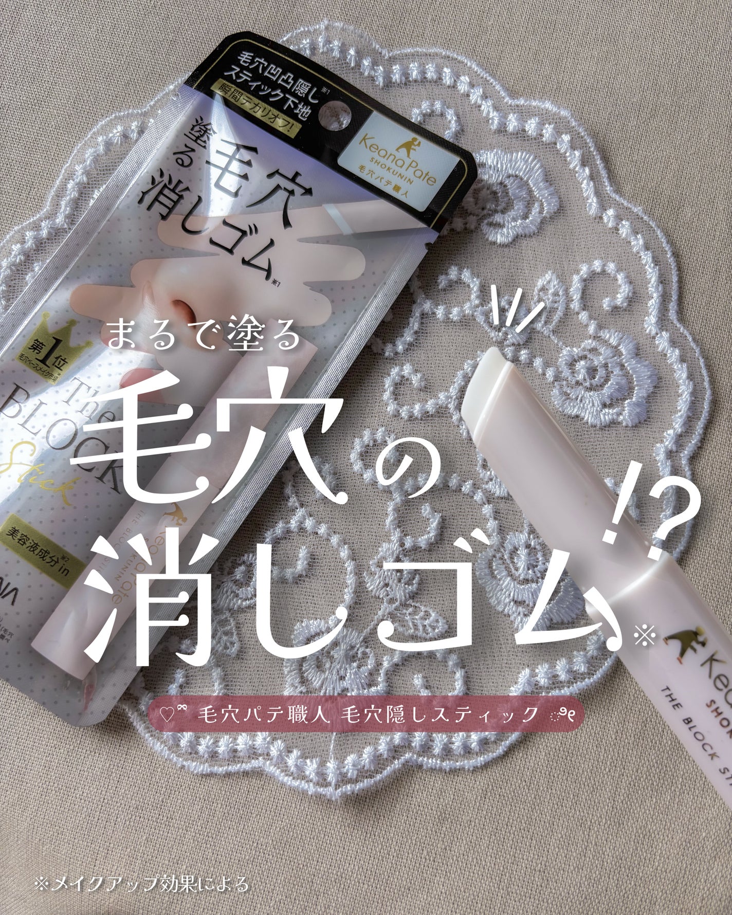 サナ 毛穴パテ職人 毛穴隠しスティック/毛穴パテ職人/化粧下地を使ったクチコミ(1枚目)