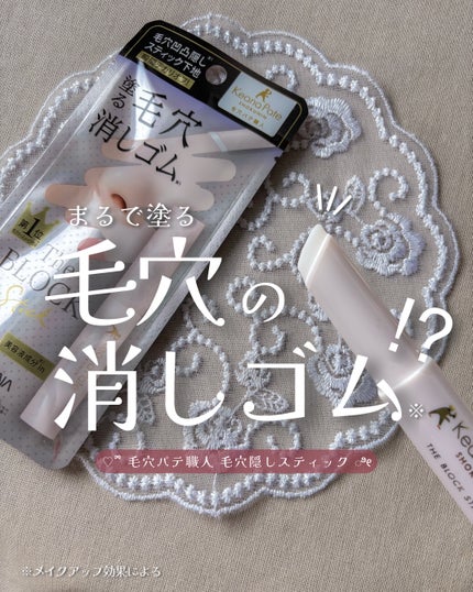 サナ 毛穴パテ職人 毛穴隠しスティック/毛穴パテ職人/化粧下地を使ったクチコミ(1枚目)