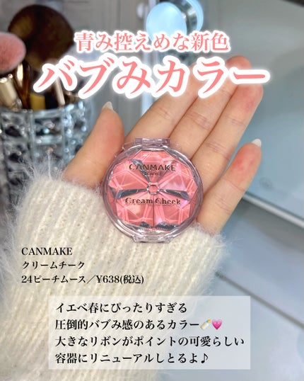 クリームチーク/キャンメイク/ジェル・クリームチークを使ったクチコミ(2枚目)