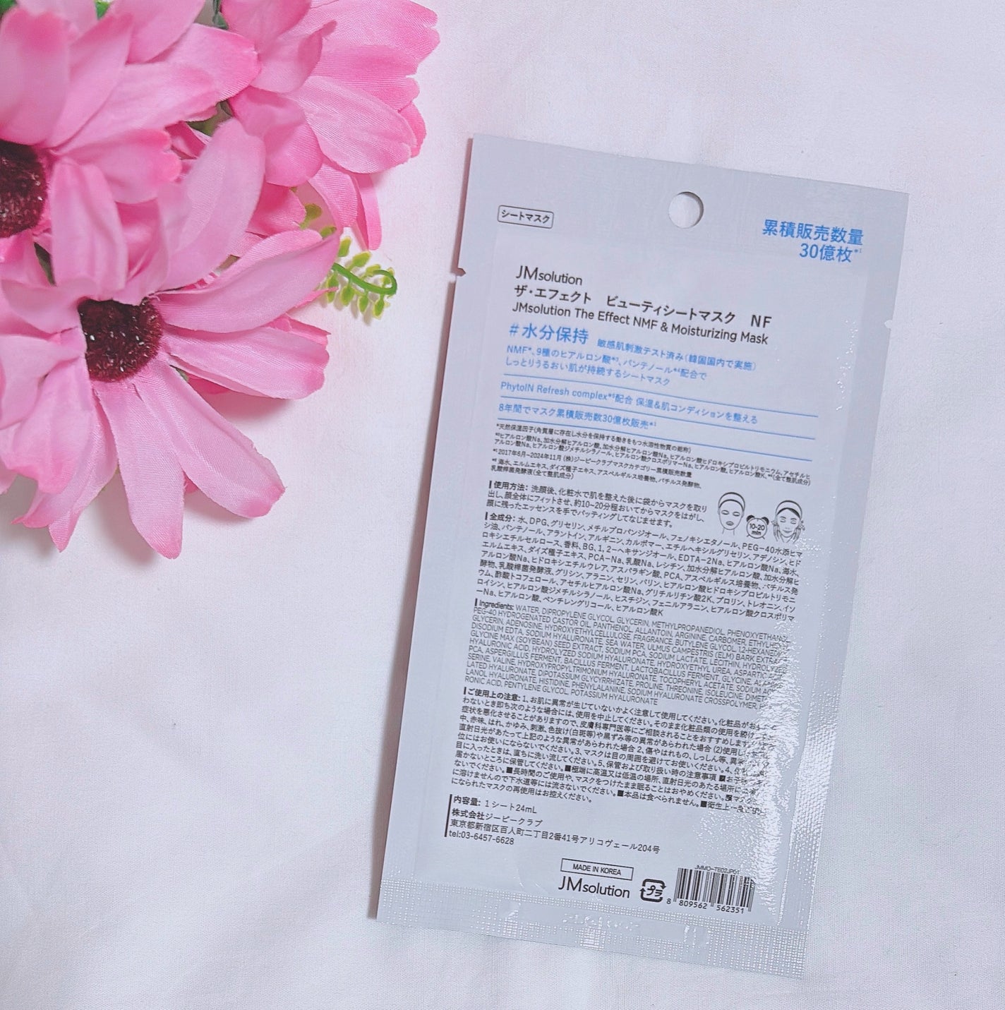 ザ・エフェクト NMF&モイスチャライジングマスク/JMsolution/シートマスク・パックを使ったクチコミ(3枚目)