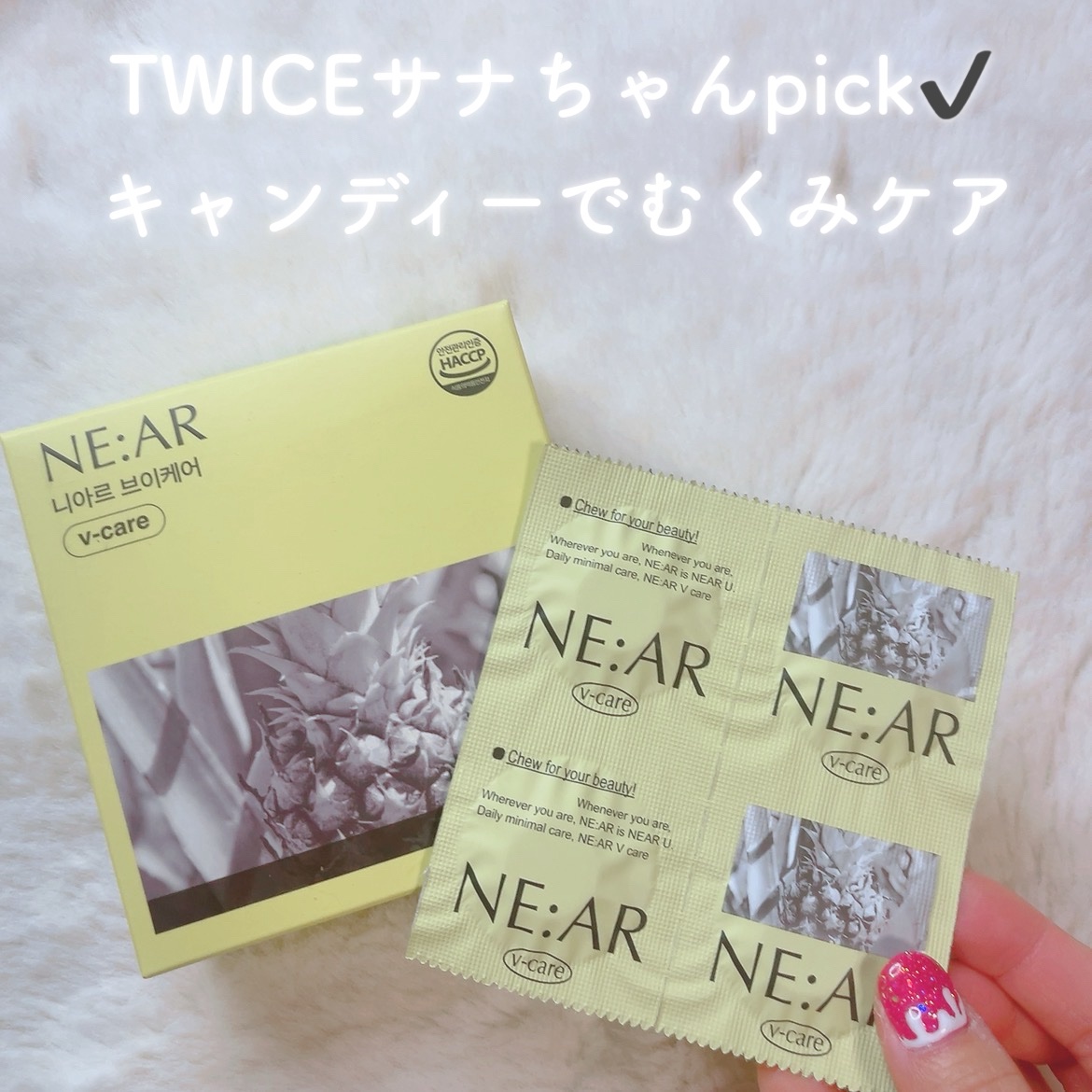 ニアル　Vケア/NE:AR/美容サプリメントを使ったクチコミ（1枚目）