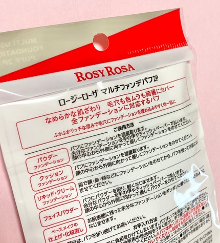 マルチファンデパフ 2P/ロージーローザ/パフ・スポンジを使ったクチコミ(2枚目)