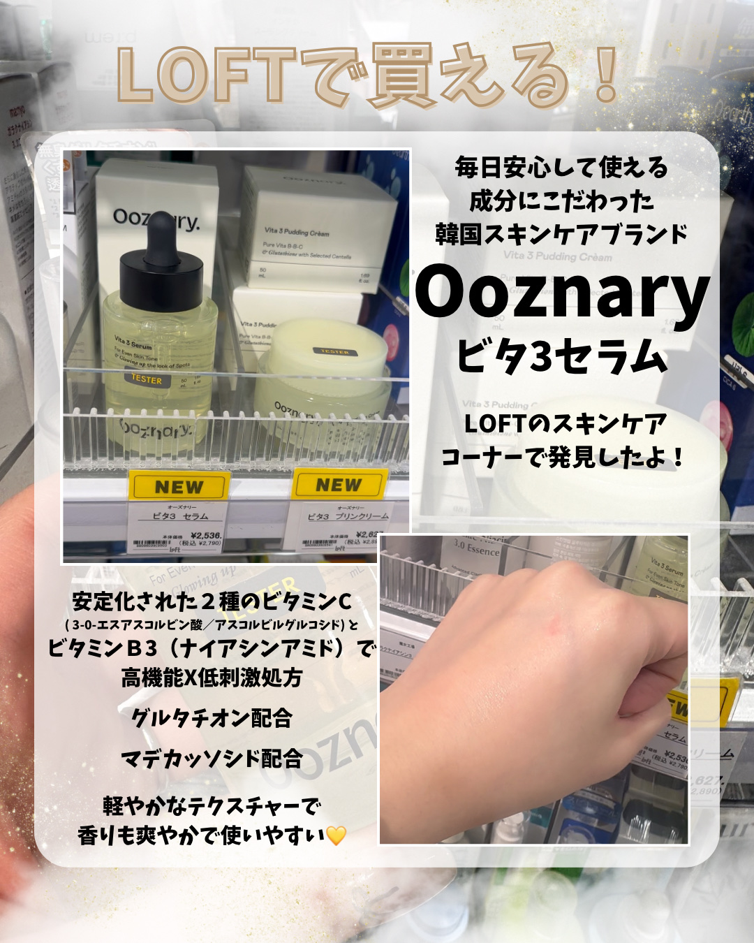 ビタ3セラム/オーズナリー/美容液を使ったクチコミ（1枚目）