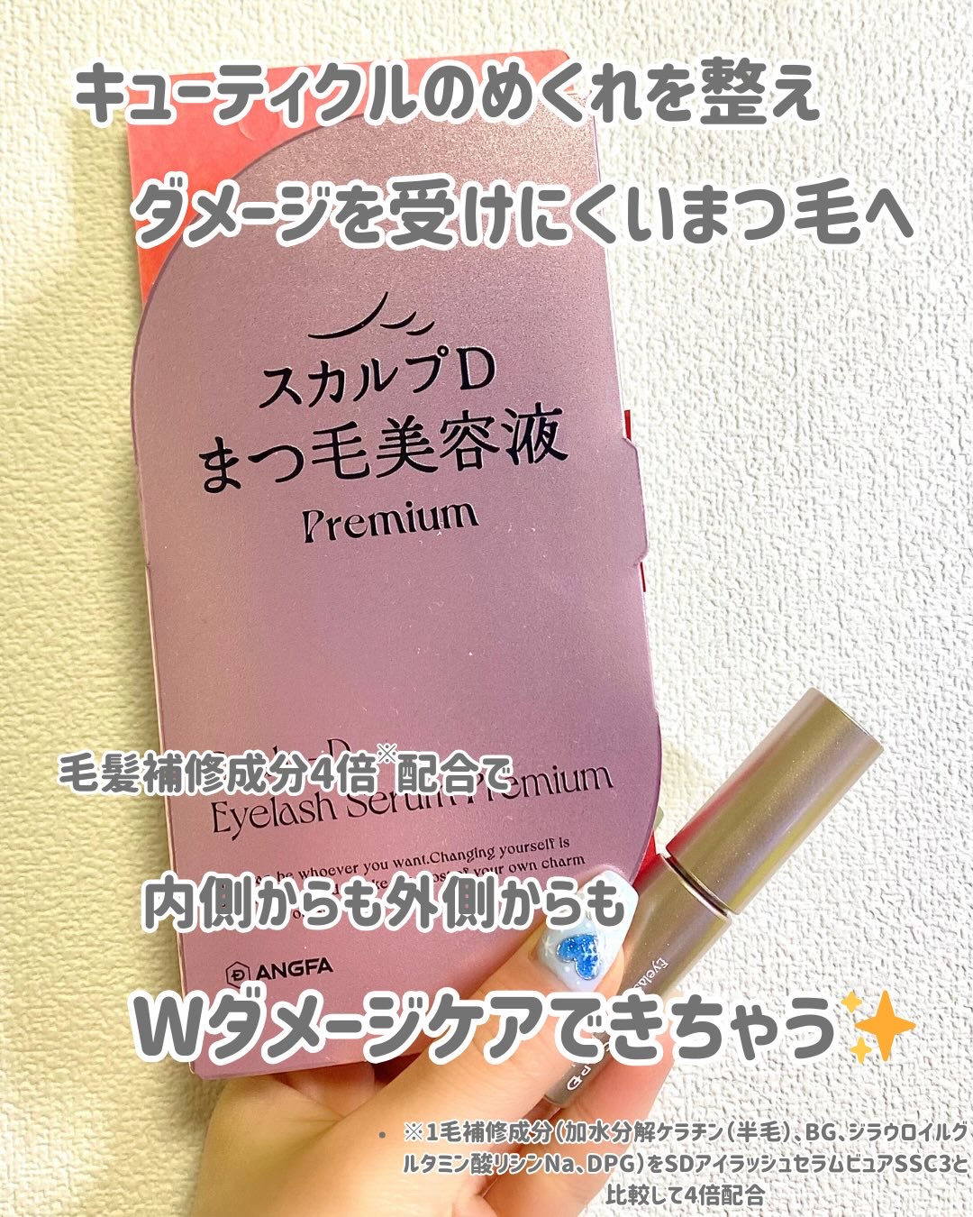 スカルプD アイラッシュセラム プレミアム/アンファー(スカルプD)/まつげ美容液を使ったクチコミ（2枚目）