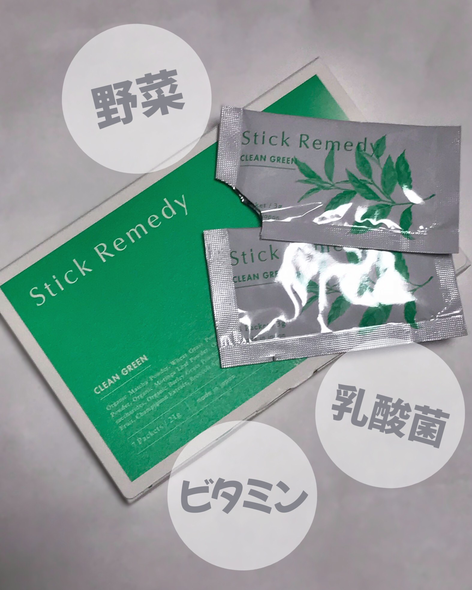 Clean Green/Stick Remedy/健康サプリメントを使ったクチコミ（1枚目）