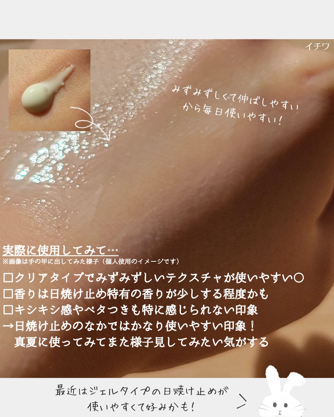 スキンアクア スーパーモイスチャー バリアUVジェル/スキンアクア/日焼け止めジェルを使ったクチコミ（3枚目）