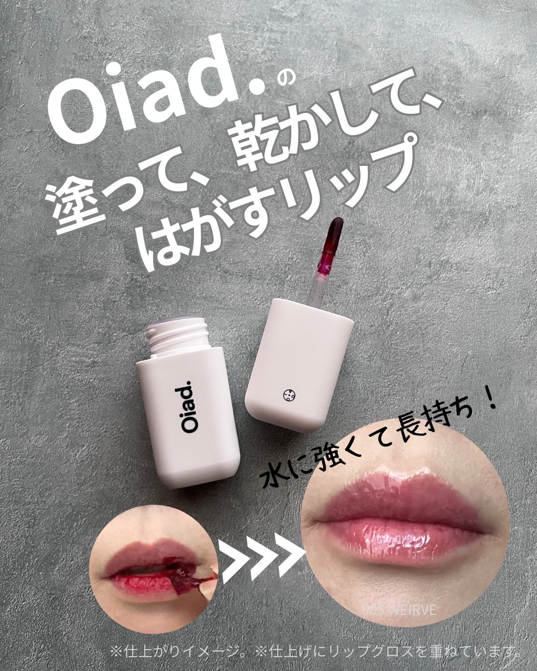 リップティーク/oiad/口紅を使ったクチコミ（1枚目）
