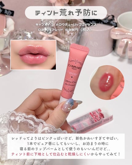 メロウデューリップエッセンス/キャンメイク/リップケアを使ったクチコミ(3枚目)