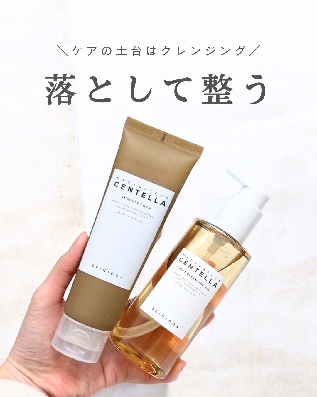 センテラ ライトクレンジングオイル/SKIN1004/オイルクレンジングを使ったクチコミ(1枚目)