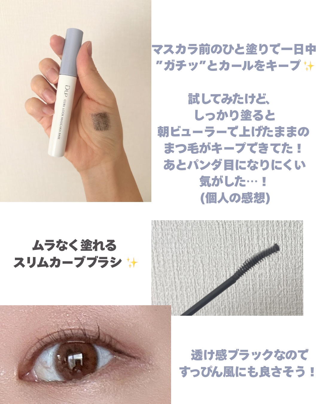 カールロックマスカラベース N/D-UP/マスカラ下地を使ったクチコミ（2枚目）