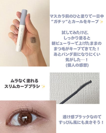 カールロックマスカラベース N/D-UP/マスカラ下地を使ったクチコミ(2枚目)