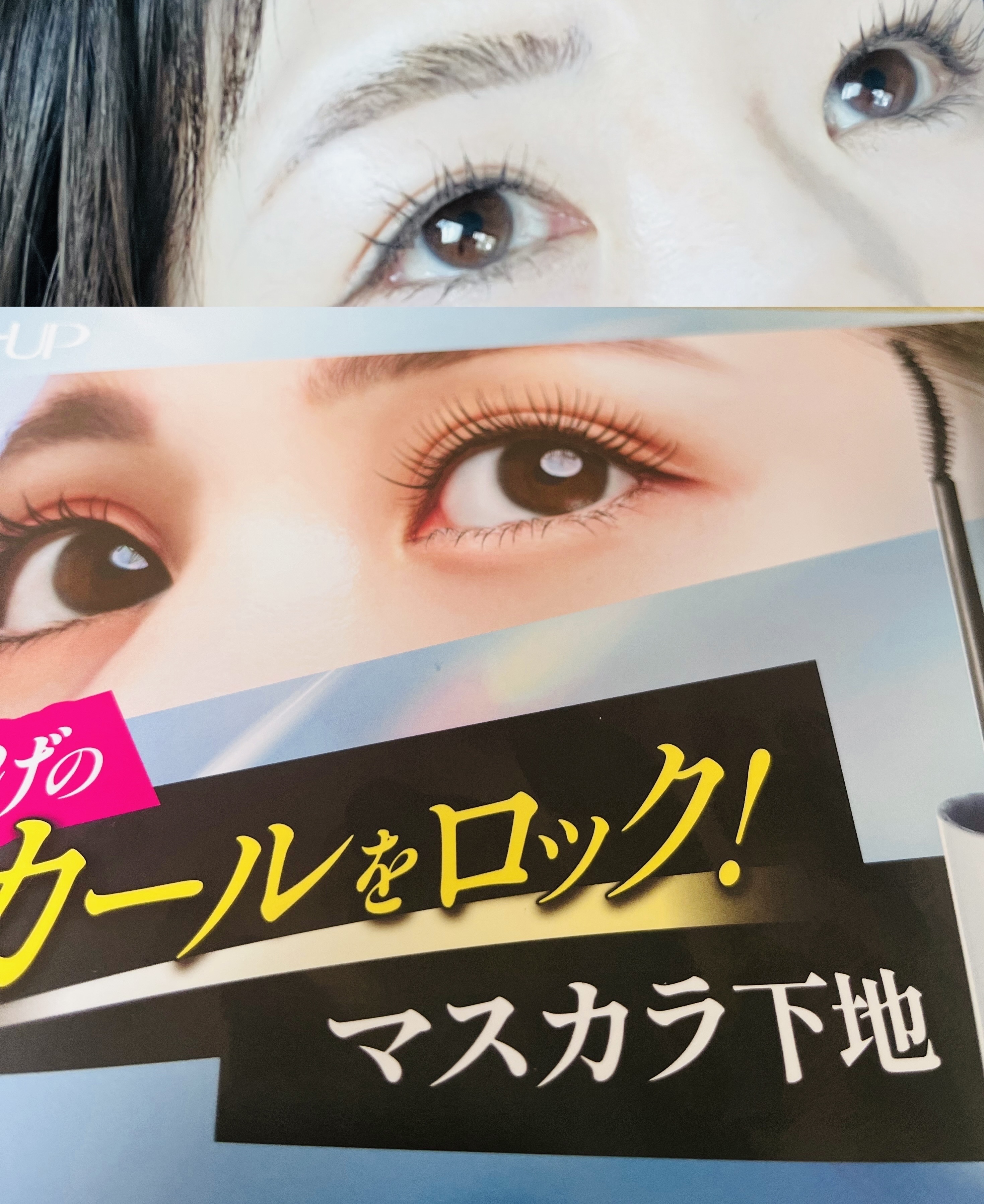 カールロックマスカラベース N/D-UP/マスカラ下地を使ったクチコミ（2枚目）