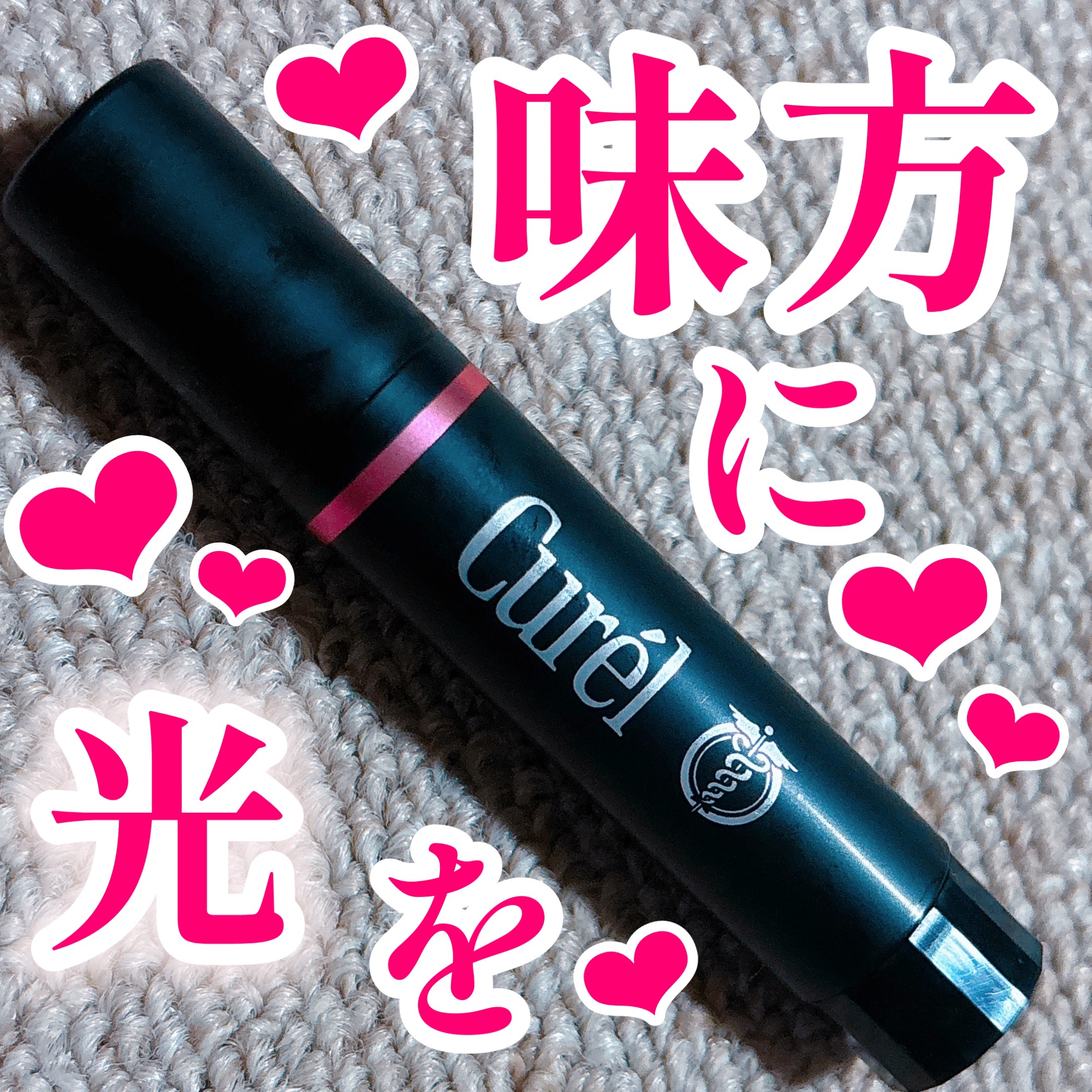 リップケア クリーム（美発色シリーズ）/キュレル/リップクリームを使ったクチコミ（1枚目）