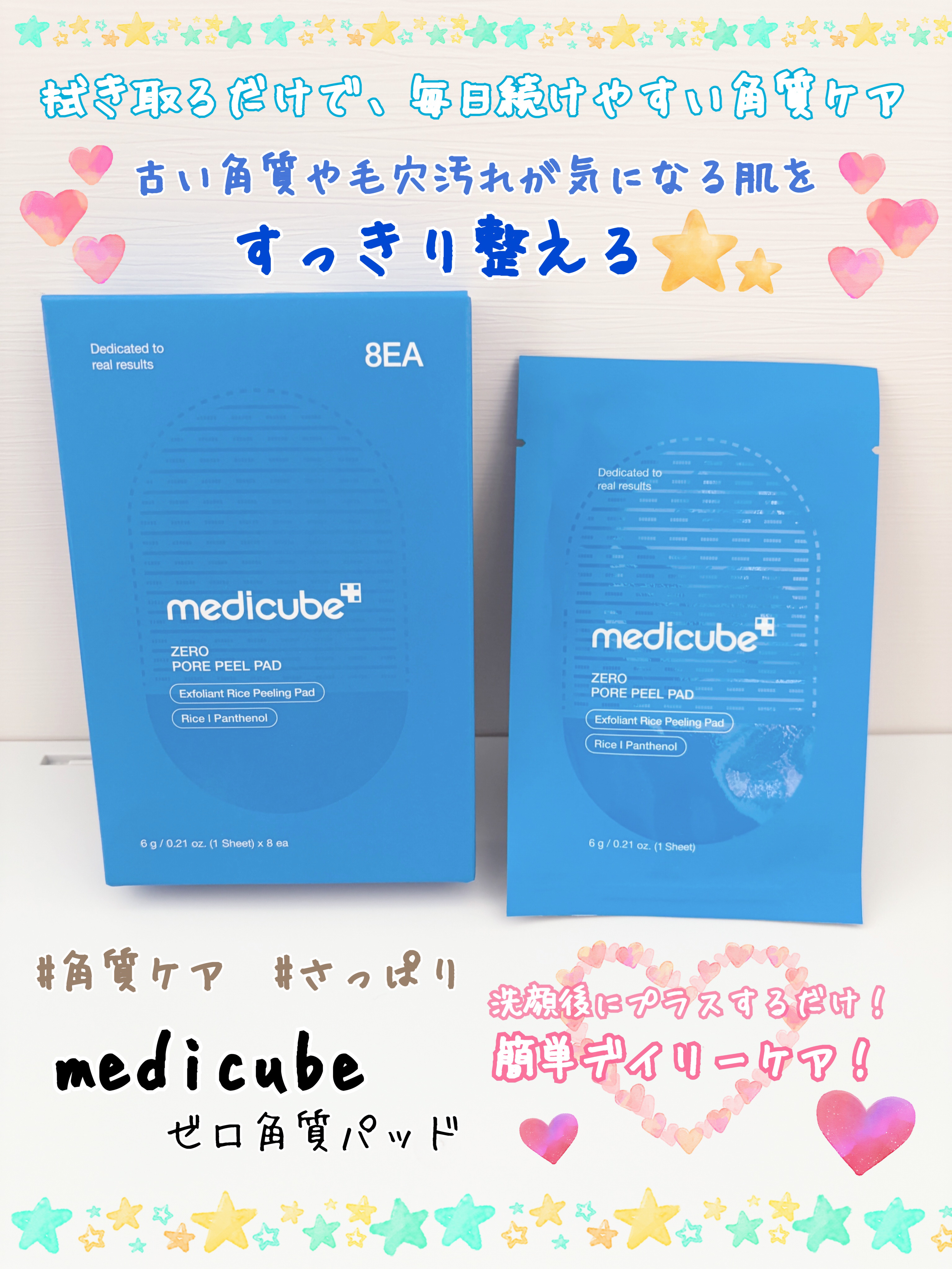 ゼロ角質パッド/MEDICUBE/トナーパッドを使ったクチコミ（1枚目）