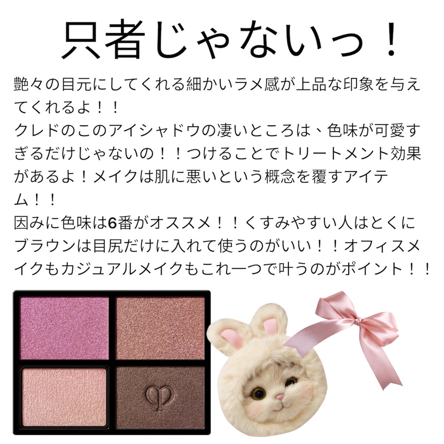 オンブルクルールクアドリ/クレ・ド・ポー ボーテ/アイシャドウパレットを使ったクチコミ(2枚目)