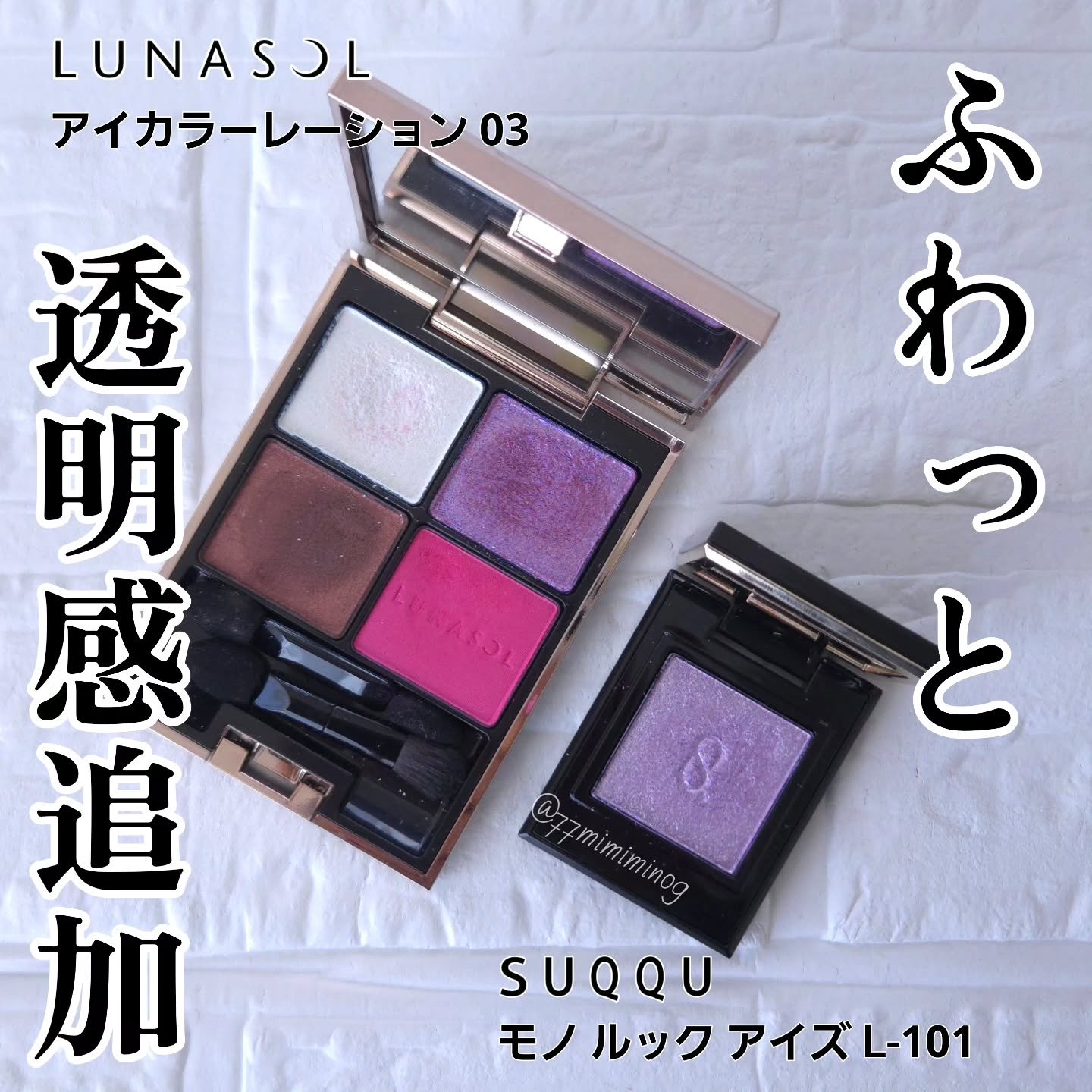 モノ ルック アイズ/SUQQU/単色アイシャドウを使ったクチコミ（1枚目）