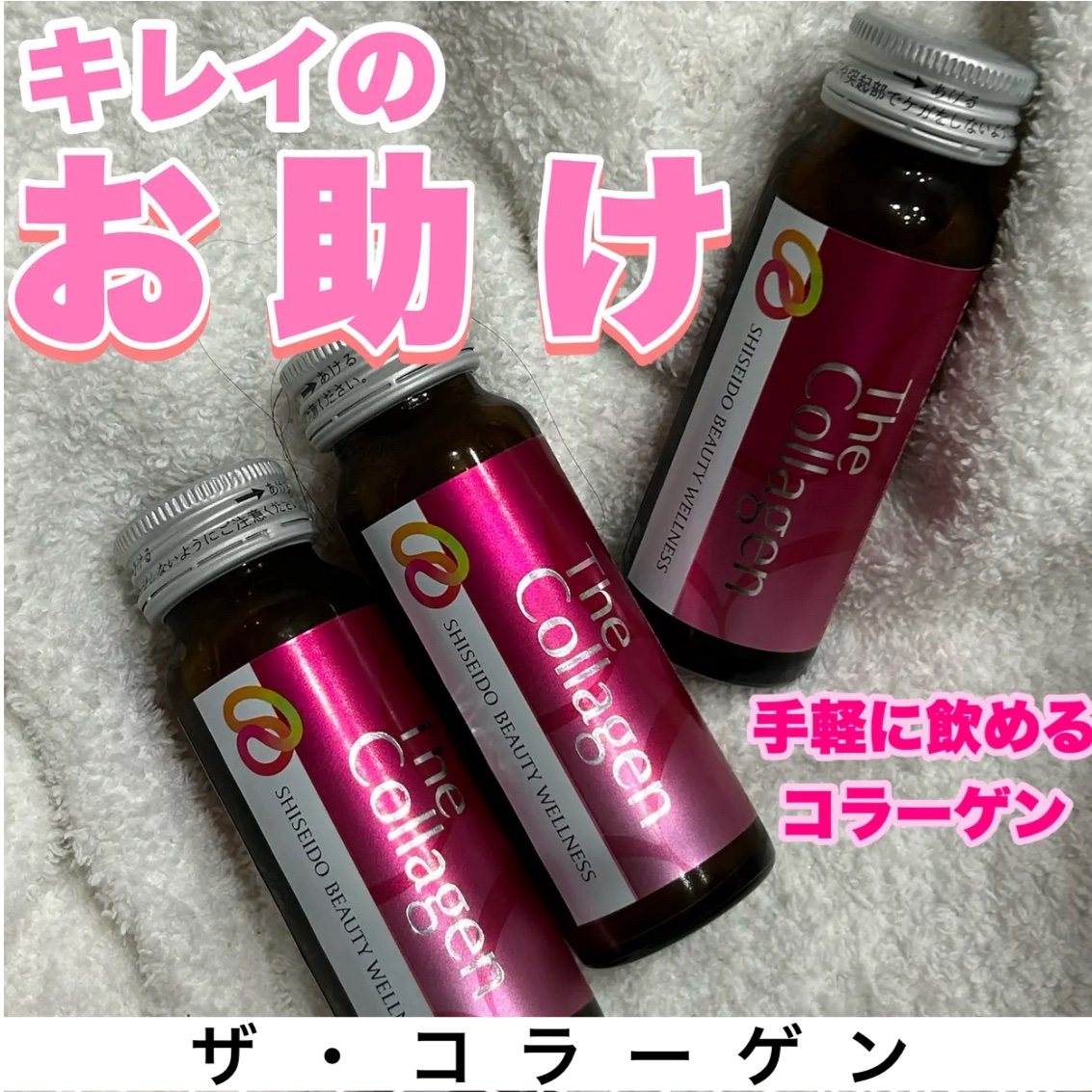 ザ・コラーゲン　＜ドリンク＞ /ザ・コラーゲン/美容ドリンクを使ったクチコミ（1枚目）