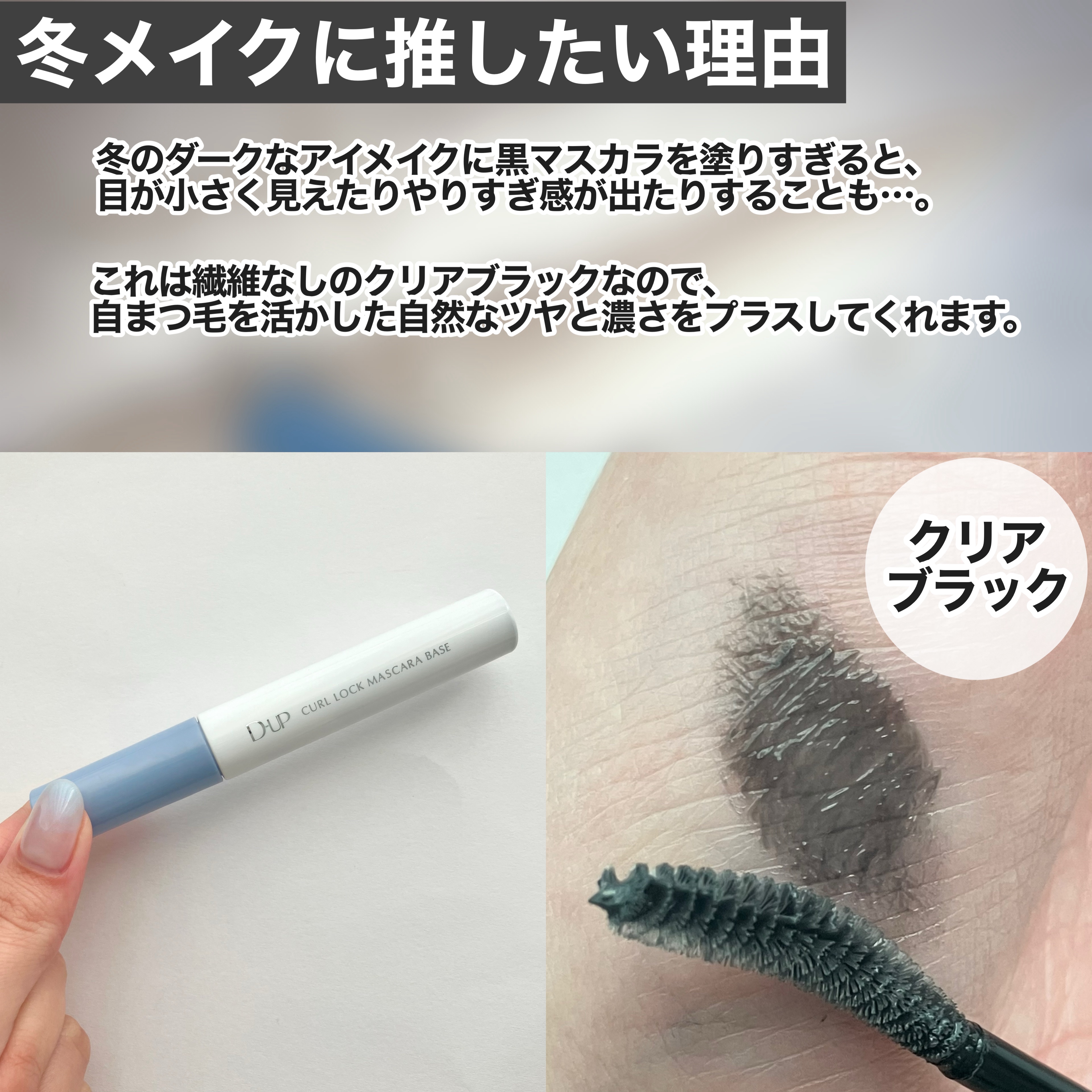 カールロックマスカラベース N/D-UP/マスカラ下地を使ったクチコミ（3枚目）