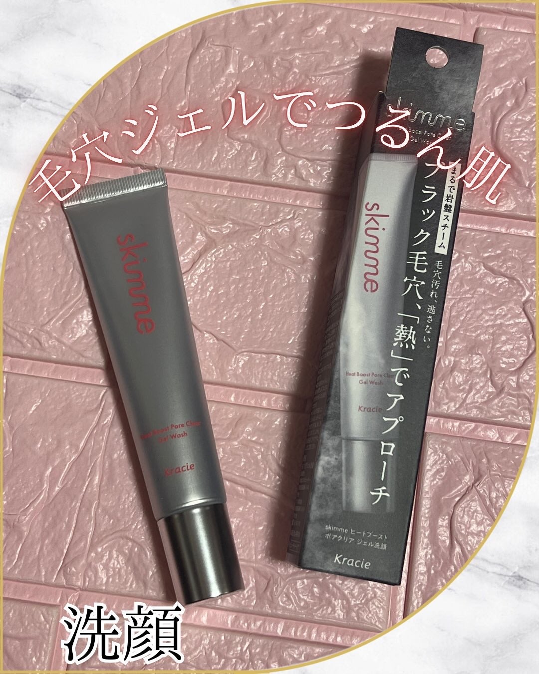 skimme ヒートブースト ポアクリア ジェル洗顔/クラシエ/その他洗顔料を使ったクチコミ(1枚目)