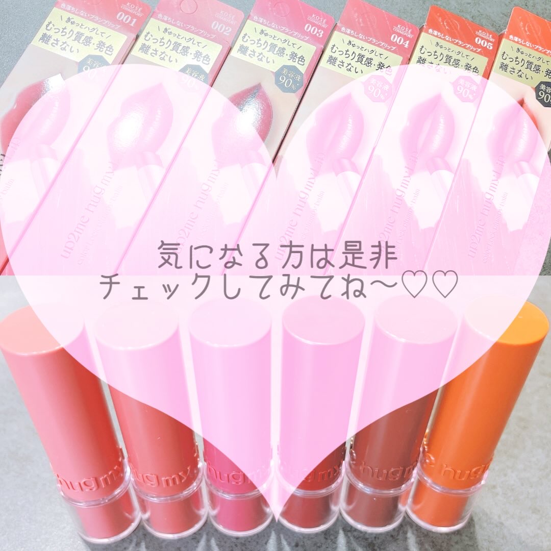 ハグマイリップ　カラーロックプランピーバーム/up2me/口紅を使ったクチコミ（3枚目）