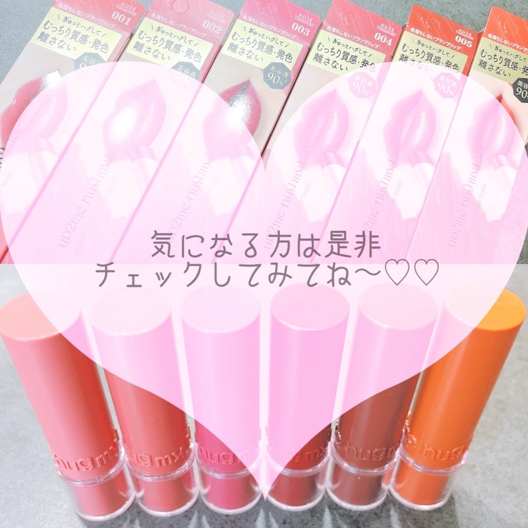 ハグマイリップ カラーロックプランピーバーム/up2me/口紅を使ったクチコミ(3枚目)