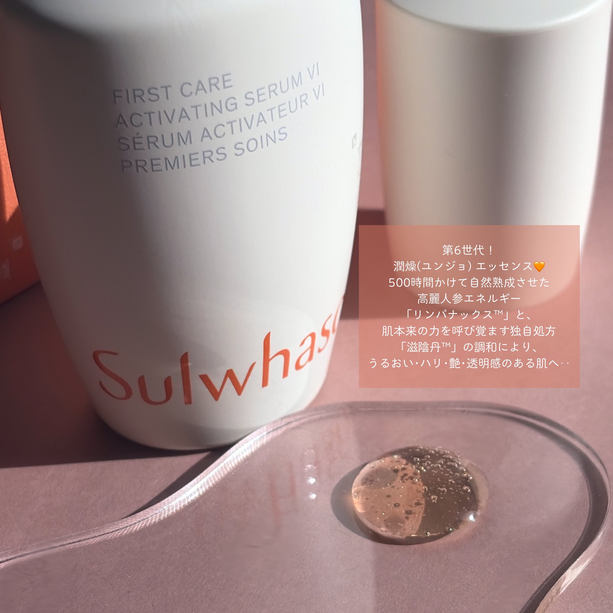 潤燥(ユンジョ) エッセンス/Sulwhasoo/美容液を使ったクチコミ（2枚目）