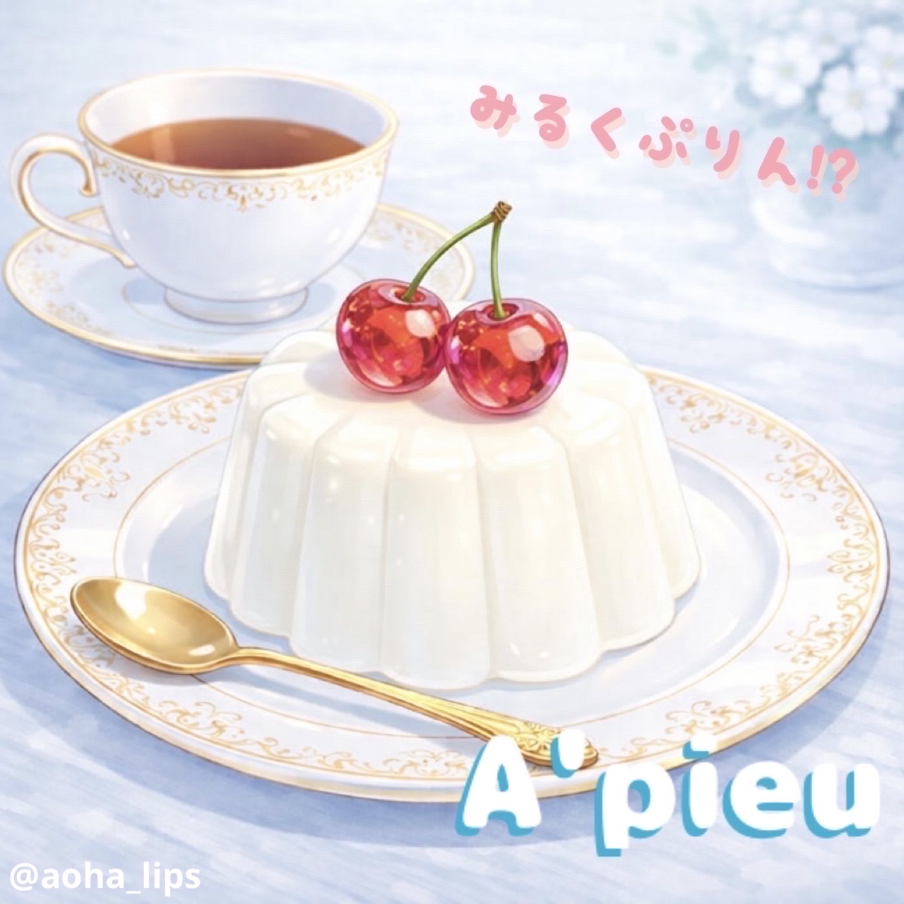 アピュー ウォーターロック プリン トーンアップフィルター/A’pieu/化粧下地を使ったクチコミ（1枚目）