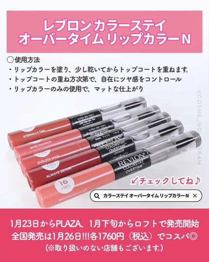 レブロン カラーステイ オーバータイム リップカラー N/REVLON/口紅を使ったクチコミ(7枚目)